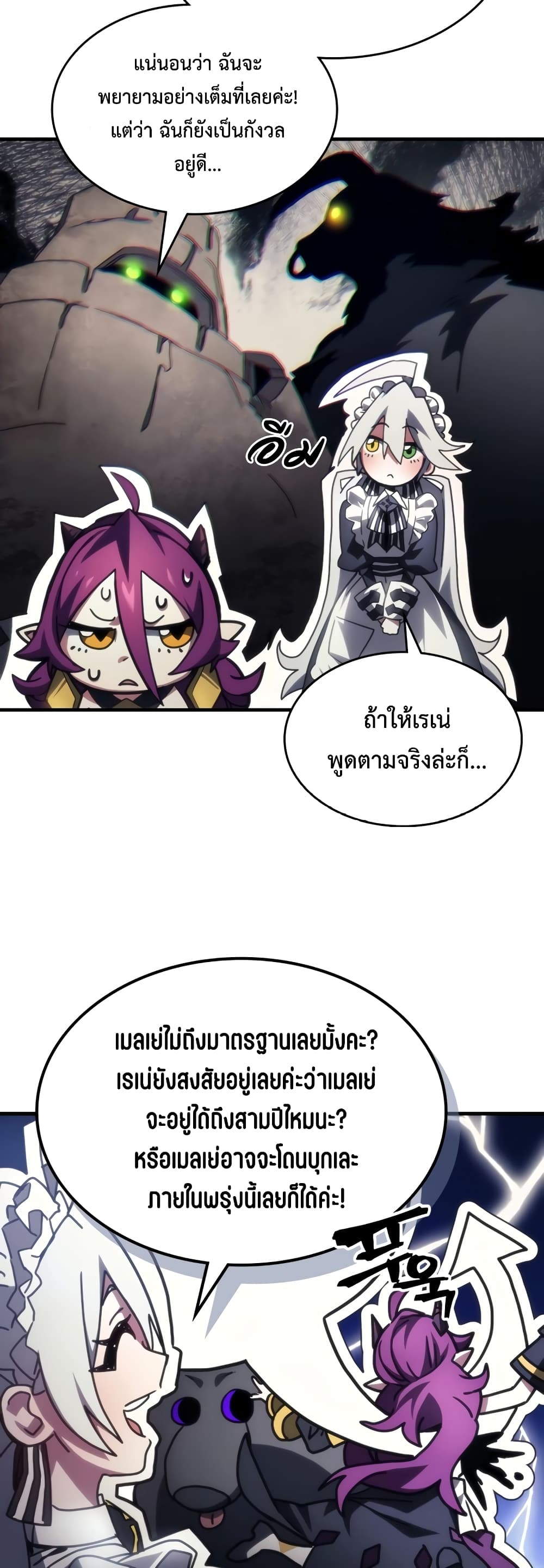 Mr Devourer, Please Act Like a Final Boss page 12