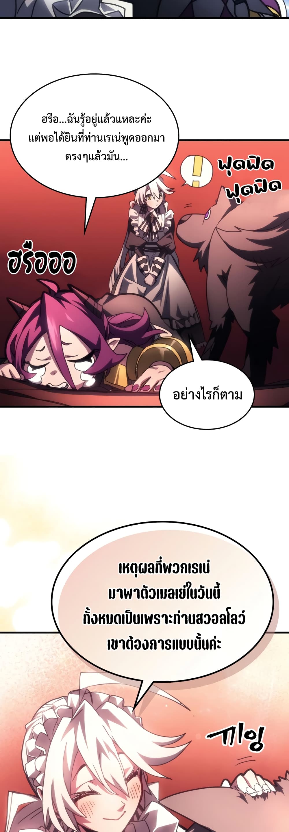 Mr Devourer, Please Act Like a Final Boss page 13