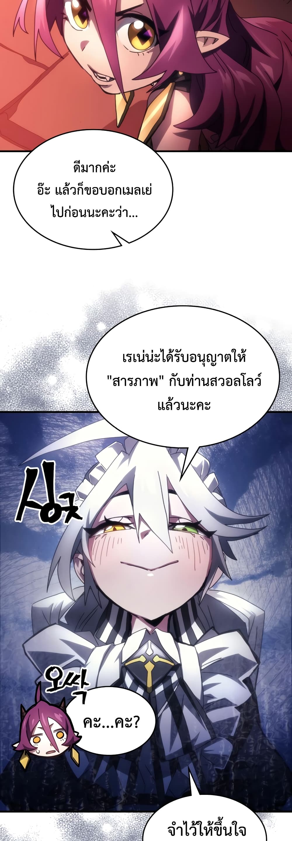 Mr Devourer, Please Act Like a Final Boss page 15