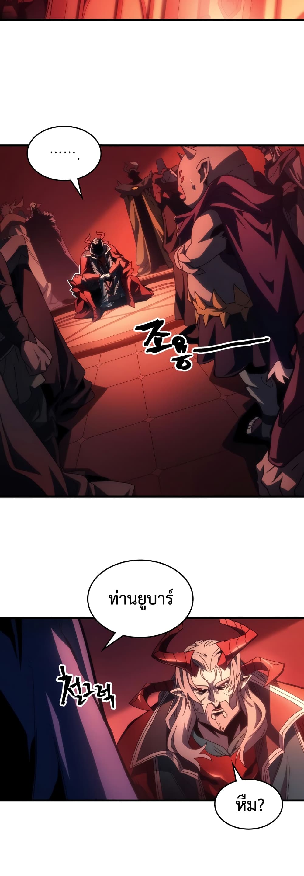 Mr Devourer, Please Act Like a Final Boss page 18