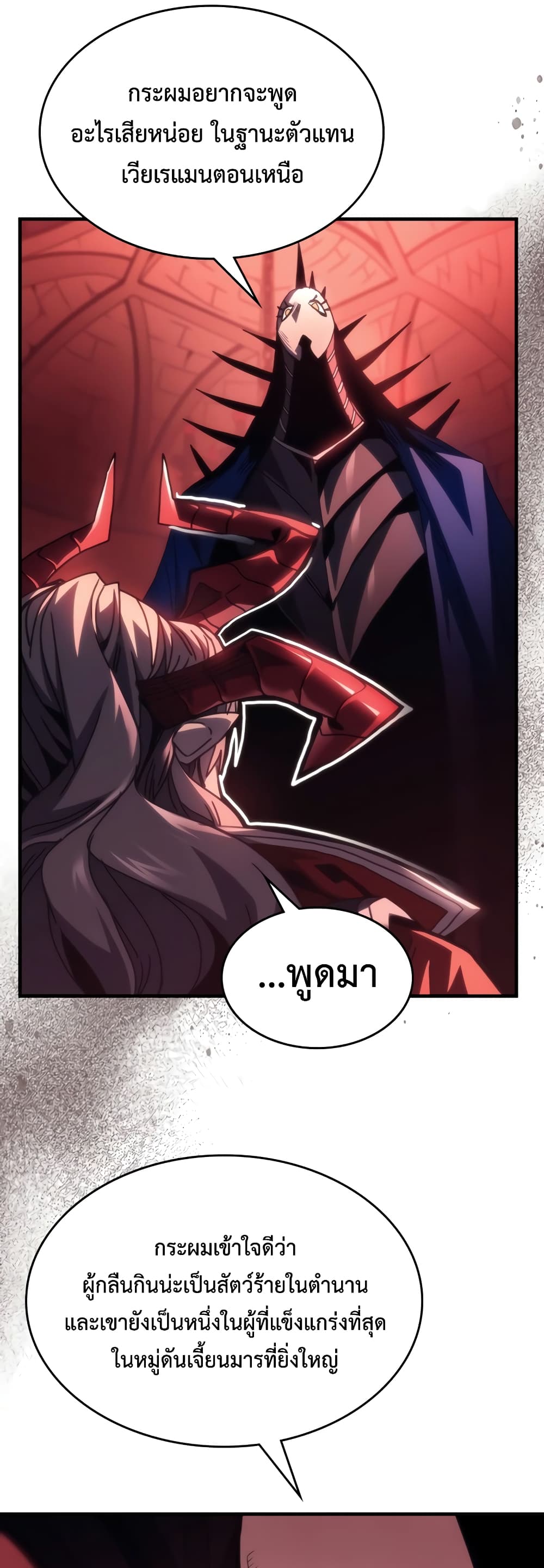 Mr Devourer, Please Act Like a Final Boss page 19