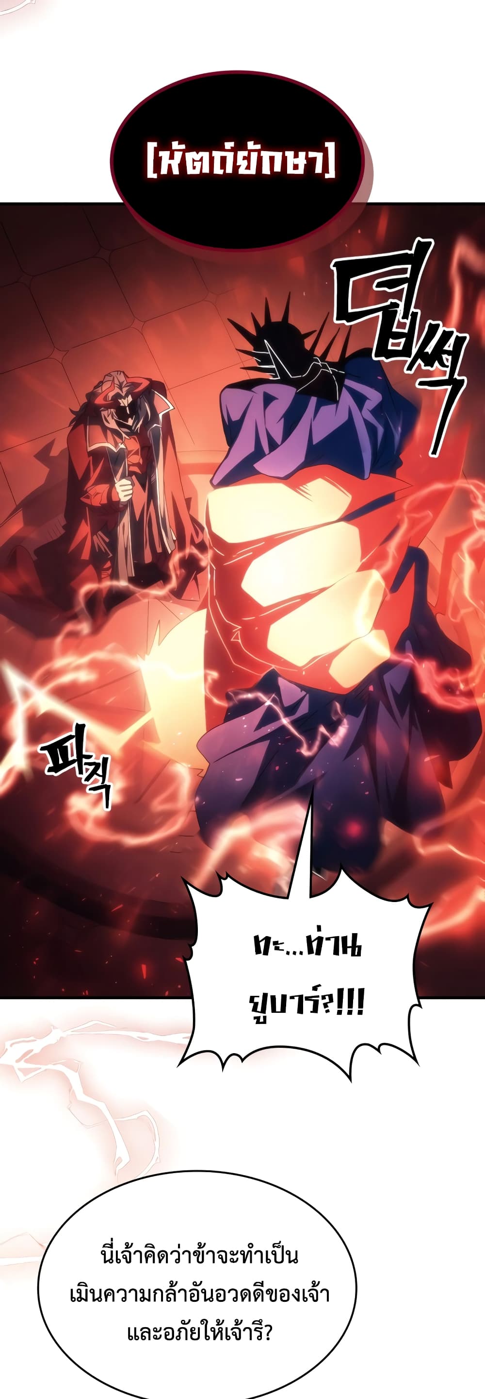Mr Devourer, Please Act Like a Final Boss page 23