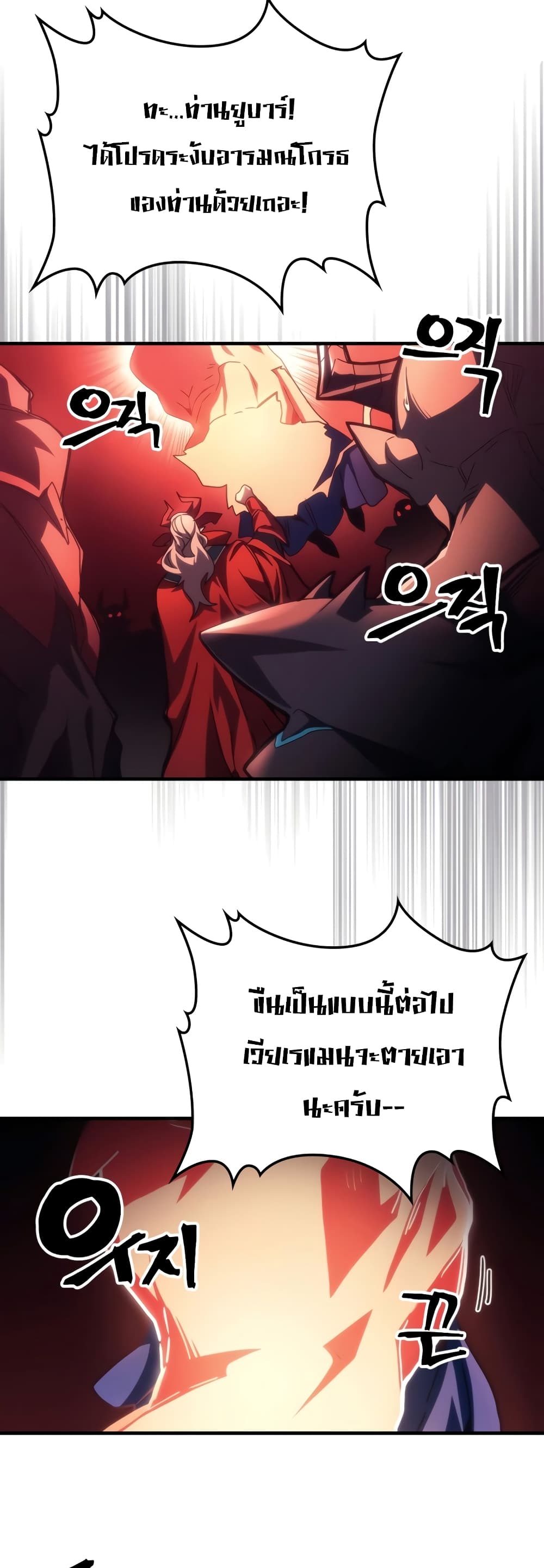 Mr Devourer, Please Act Like a Final Boss page 25