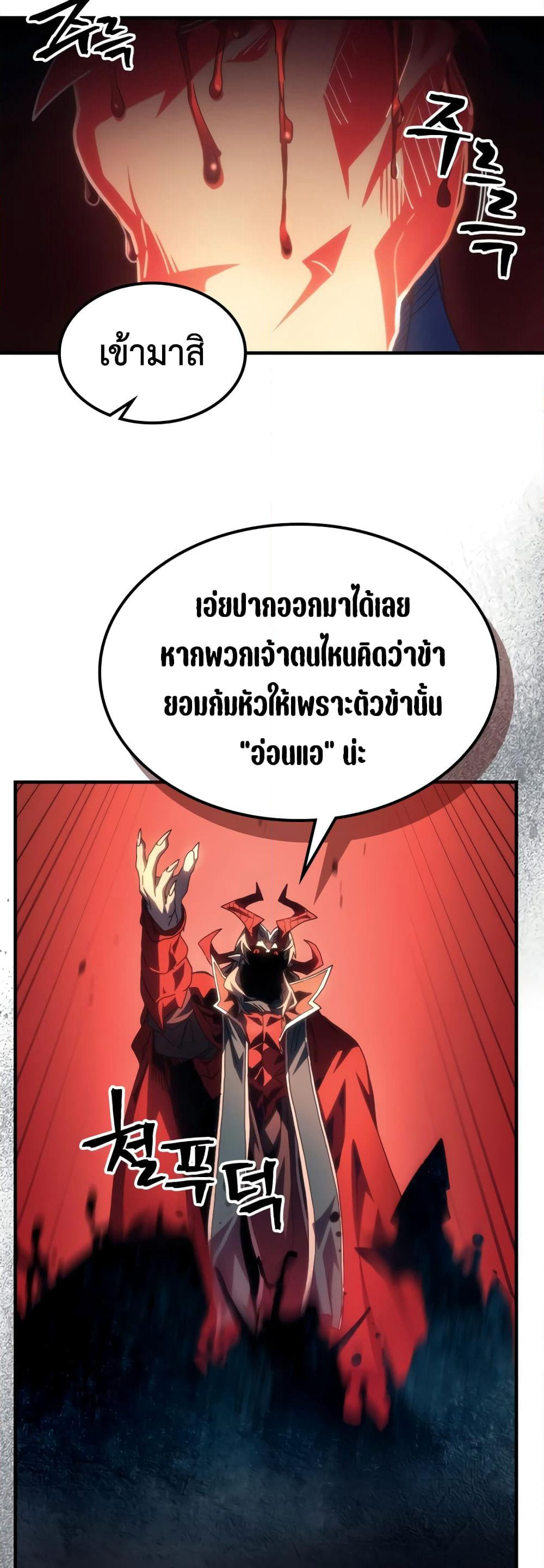 Mr Devourer, Please Act Like a Final Boss page 26