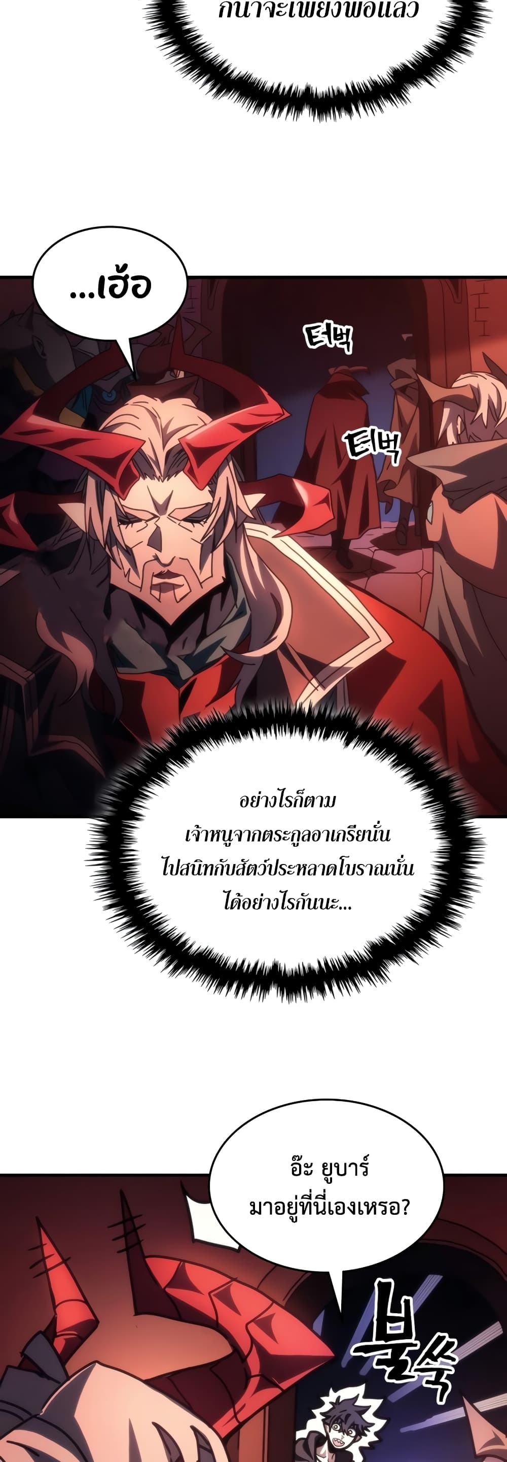 Mr Devourer, Please Act Like a Final Boss page 28