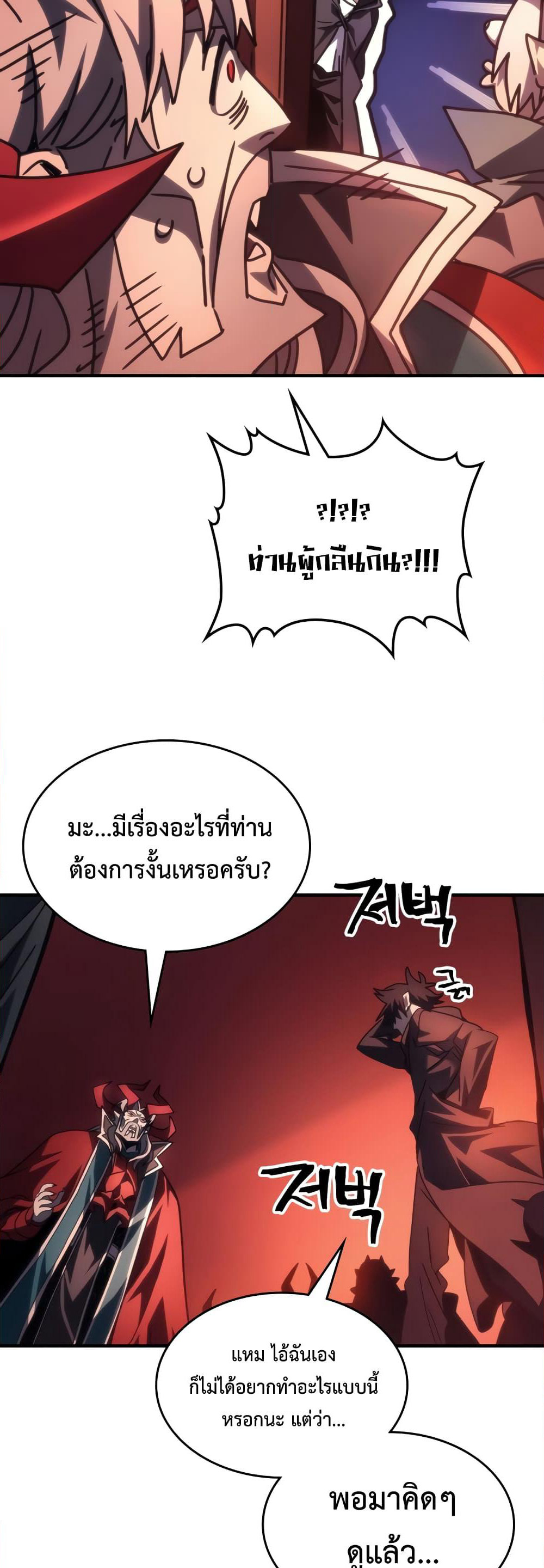 Mr Devourer, Please Act Like a Final Boss page 29