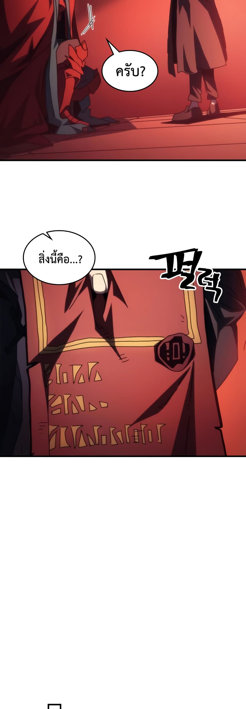 Mr Devourer, Please Act Like a Final Boss page 32
