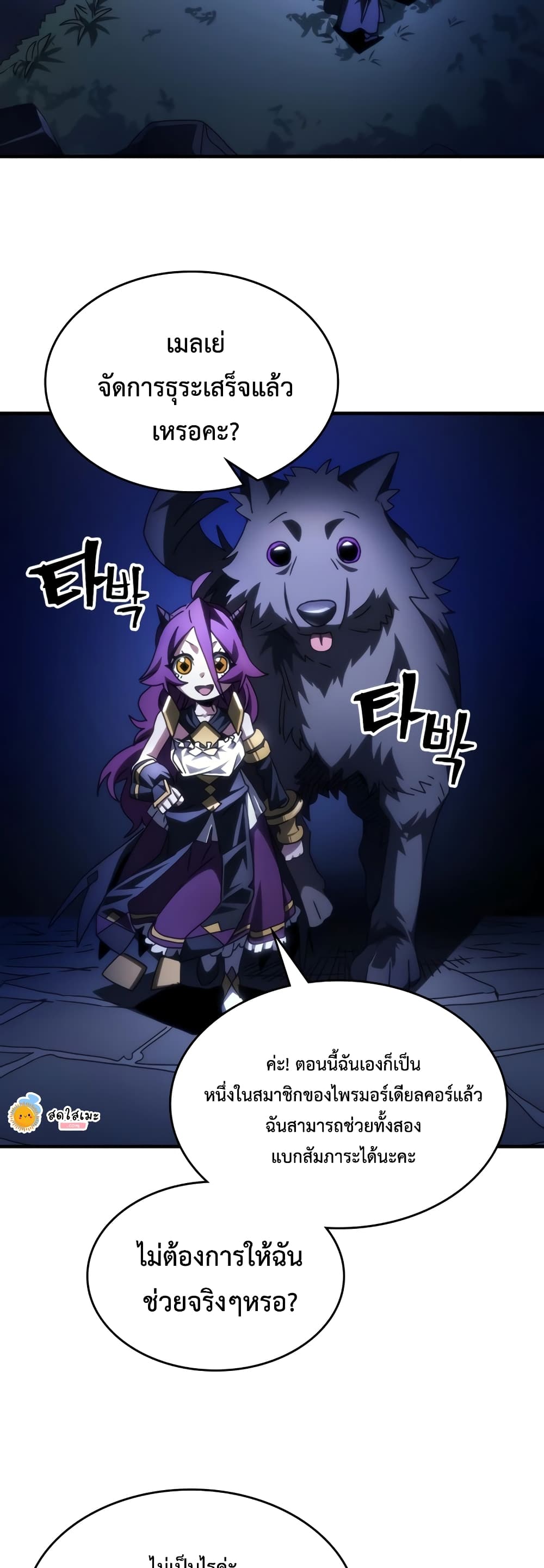 Mr Devourer, Please Act Like a Final Boss page 36