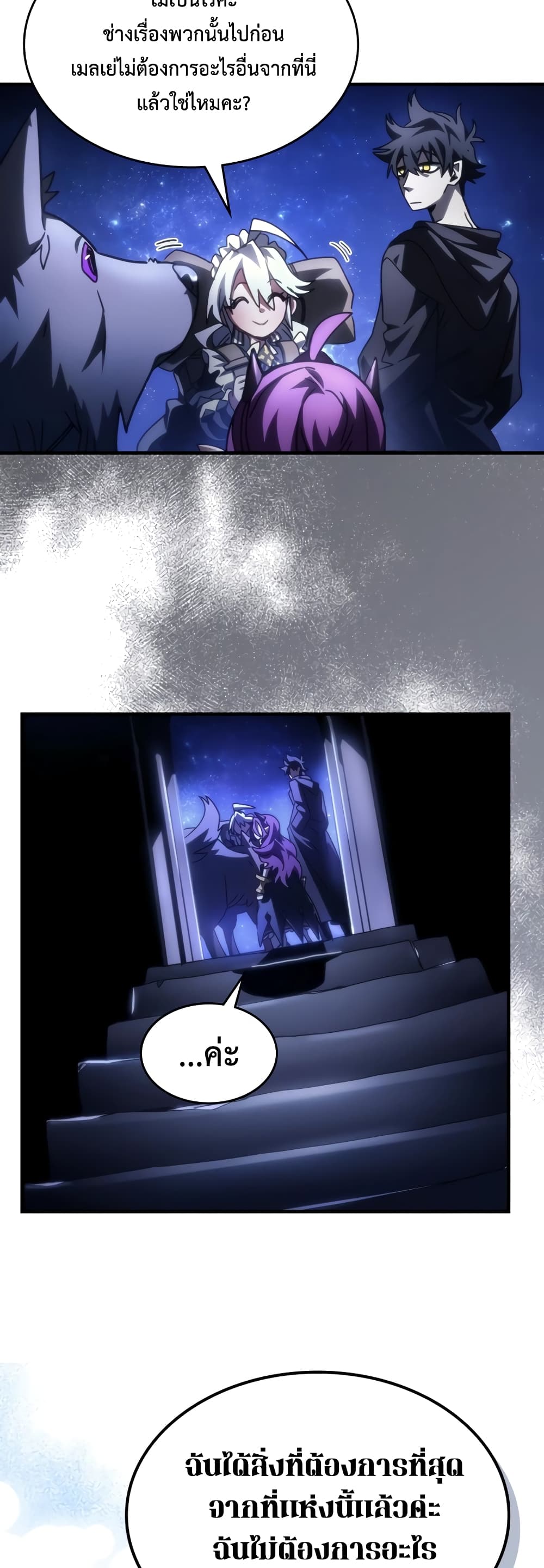 Mr Devourer, Please Act Like a Final Boss page 37