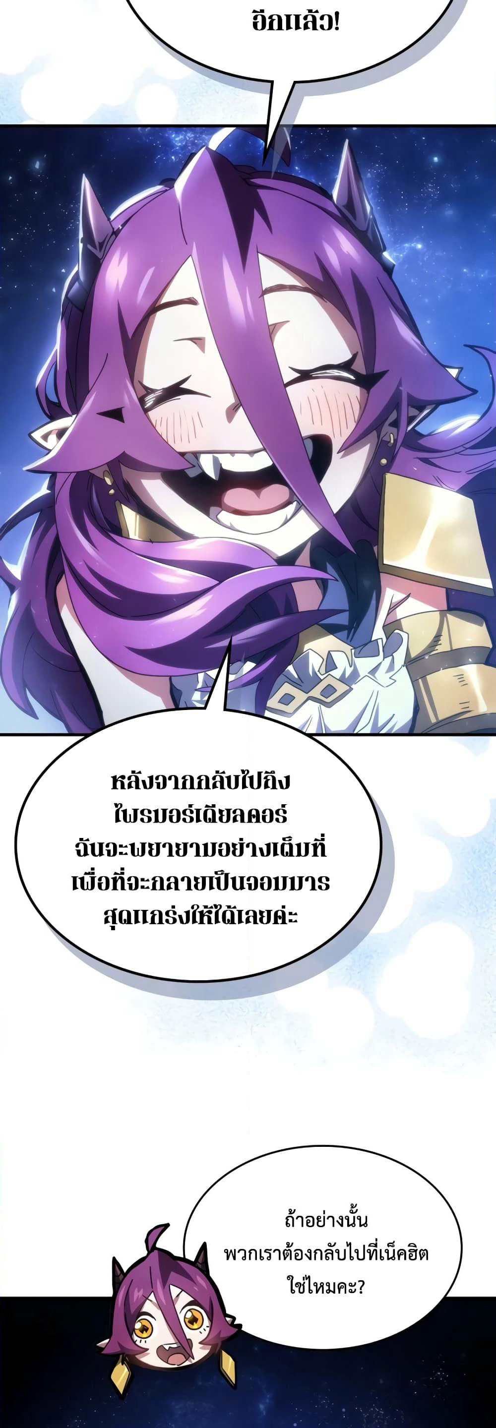 Mr Devourer, Please Act Like a Final Boss page 38