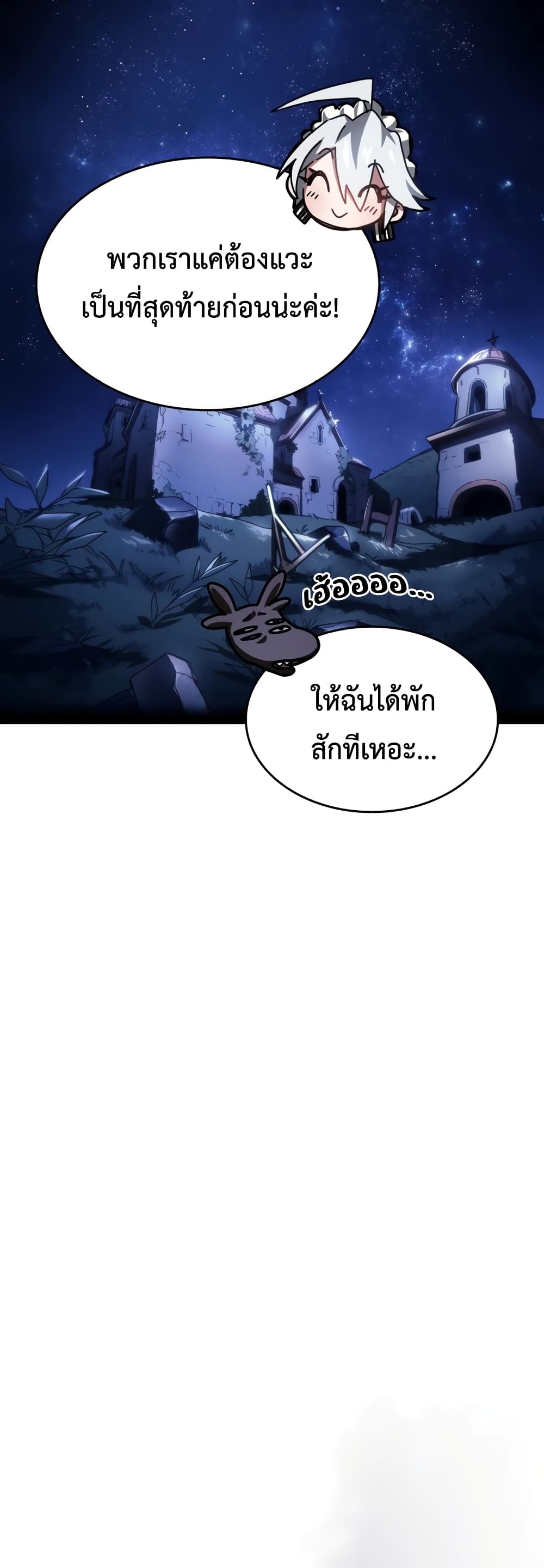 Mr Devourer, Please Act Like a Final Boss page 39