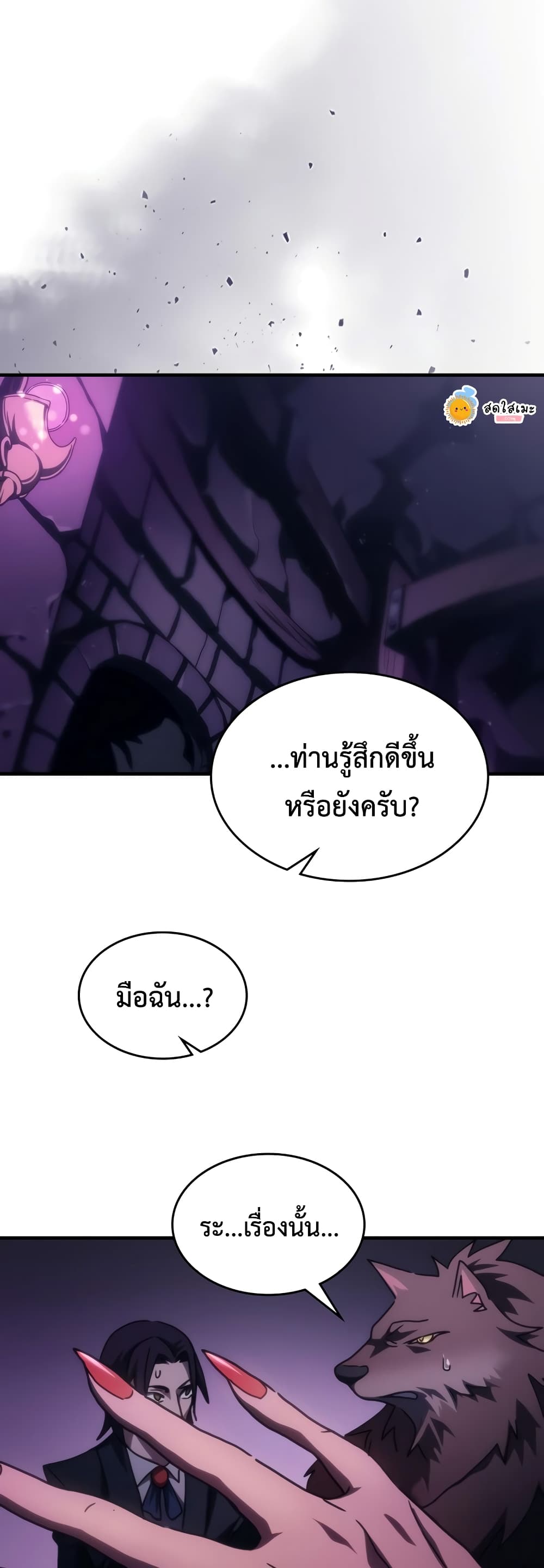 Mr Devourer, Please Act Like a Final Boss page 40