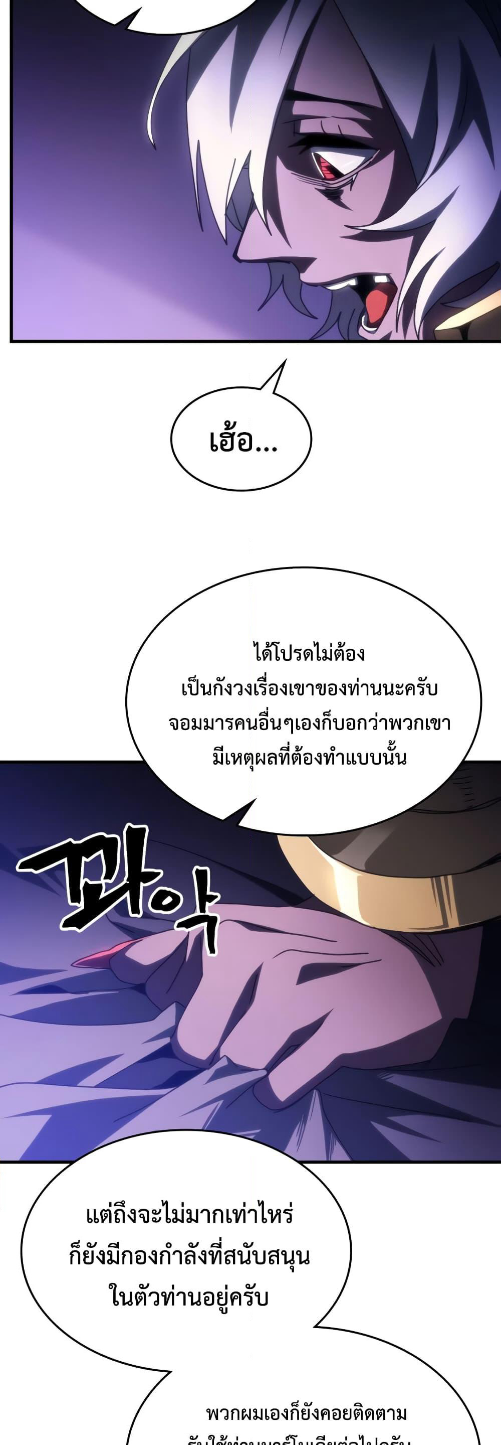 Mr Devourer, Please Act Like a Final Boss page 43
