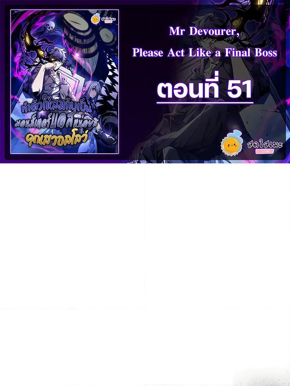 Mr Devourer, Please Act Like a Final Boss page 1