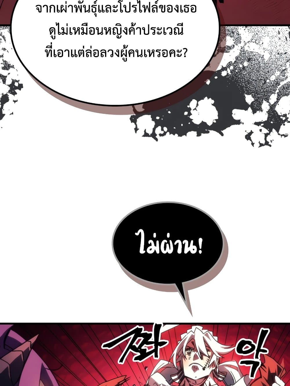 Mr Devourer, Please Act Like a Final Boss page 9