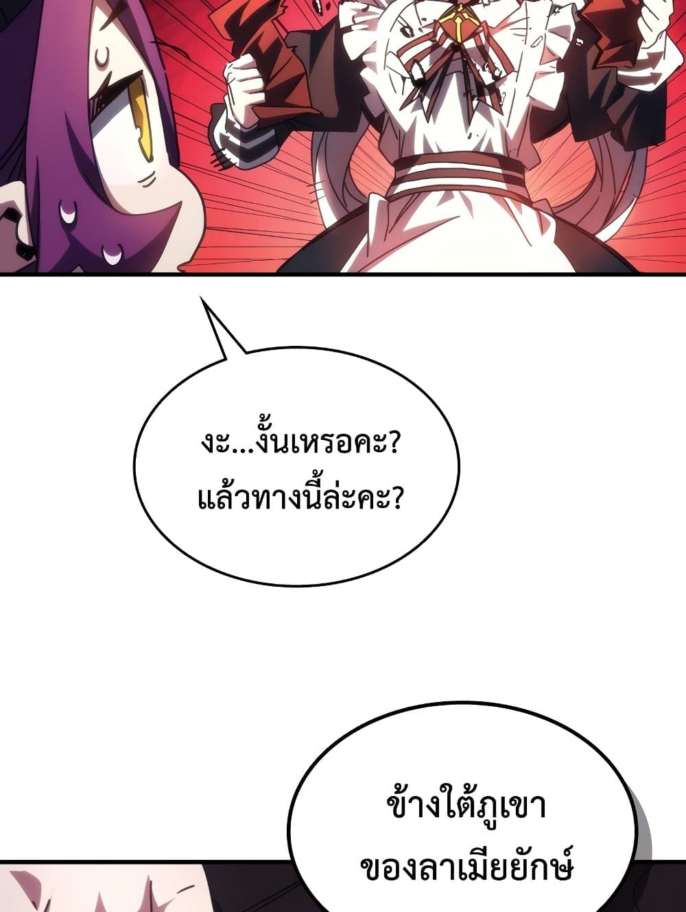 Mr Devourer, Please Act Like a Final Boss page 10