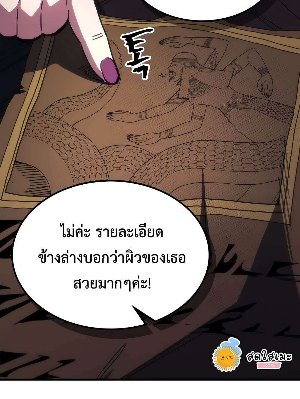 Mr Devourer, Please Act Like a Final Boss page 11