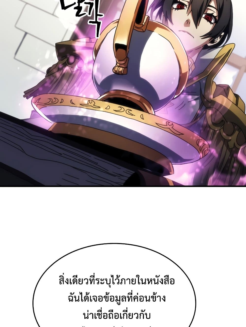 Mr Devourer, Please Act Like a Final Boss page 31