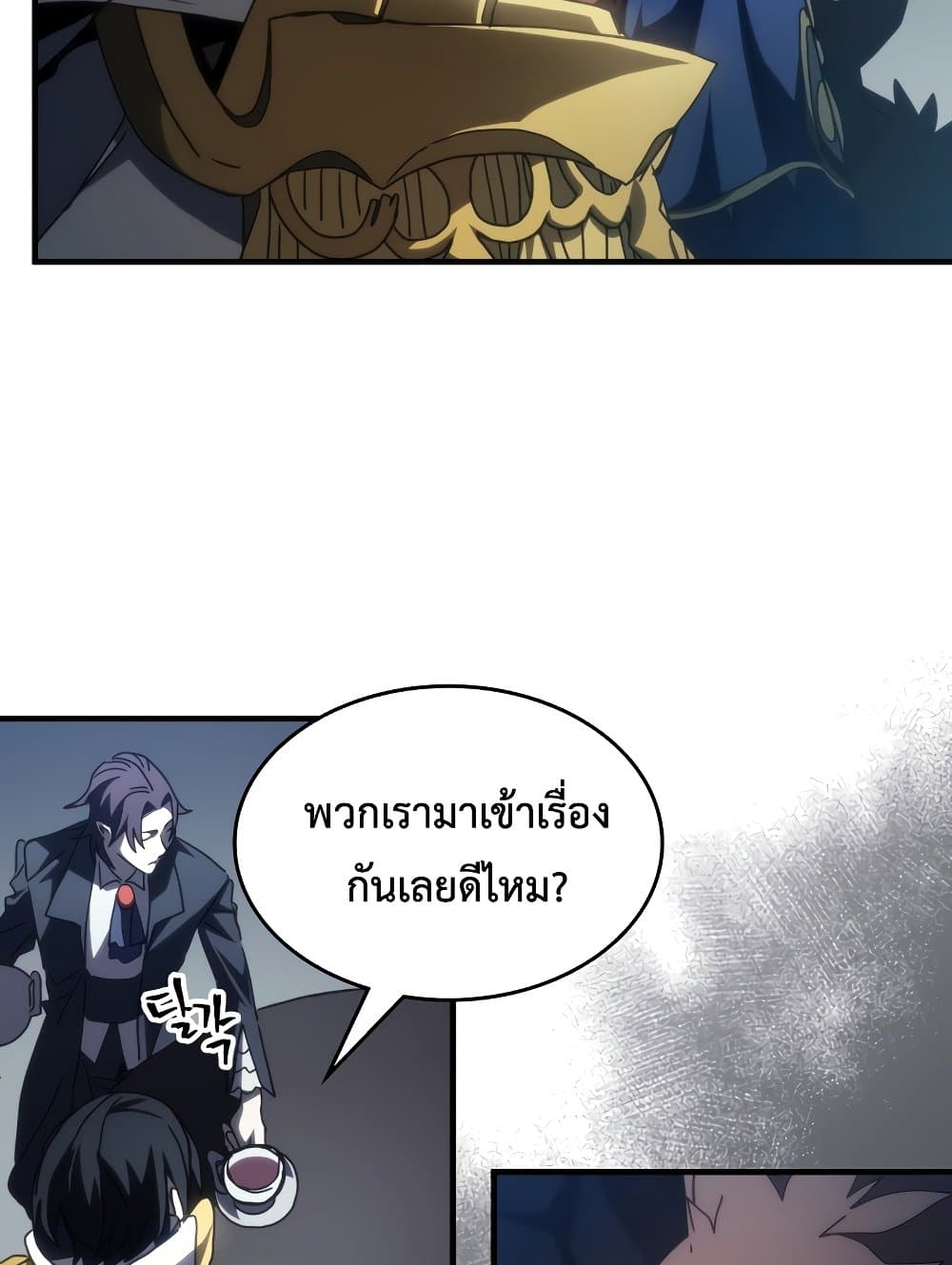 Mr Devourer, Please Act Like a Final Boss page 59