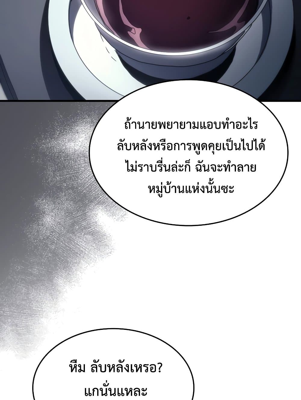 Mr Devourer, Please Act Like a Final Boss page 62