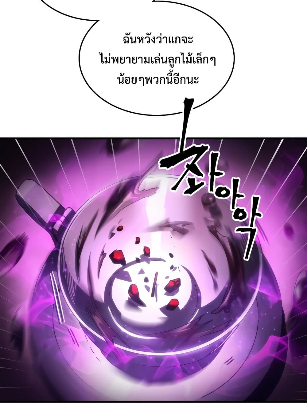 Mr Devourer, Please Act Like a Final Boss page 64