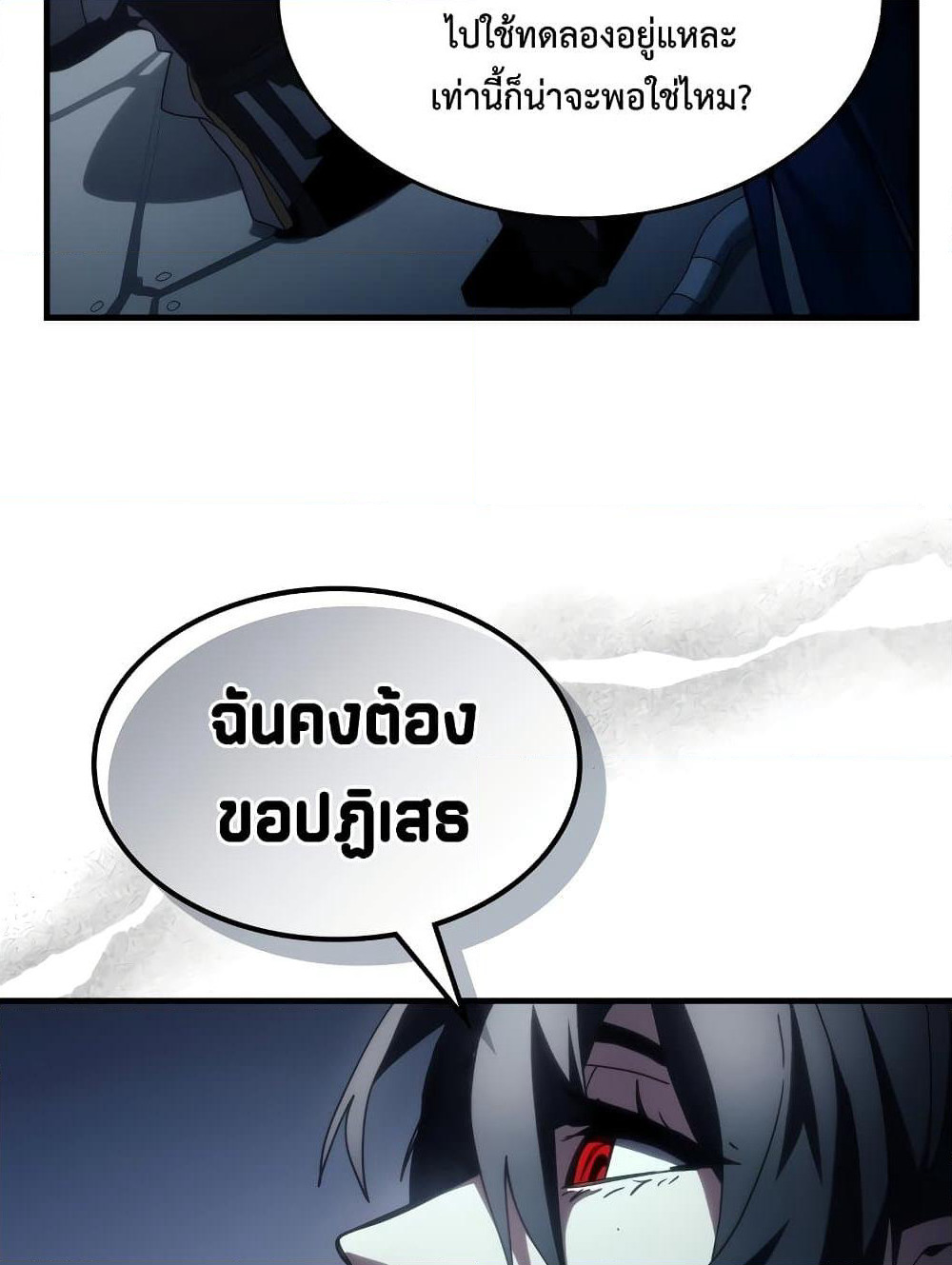 Mr Devourer, Please Act Like a Final Boss page 73