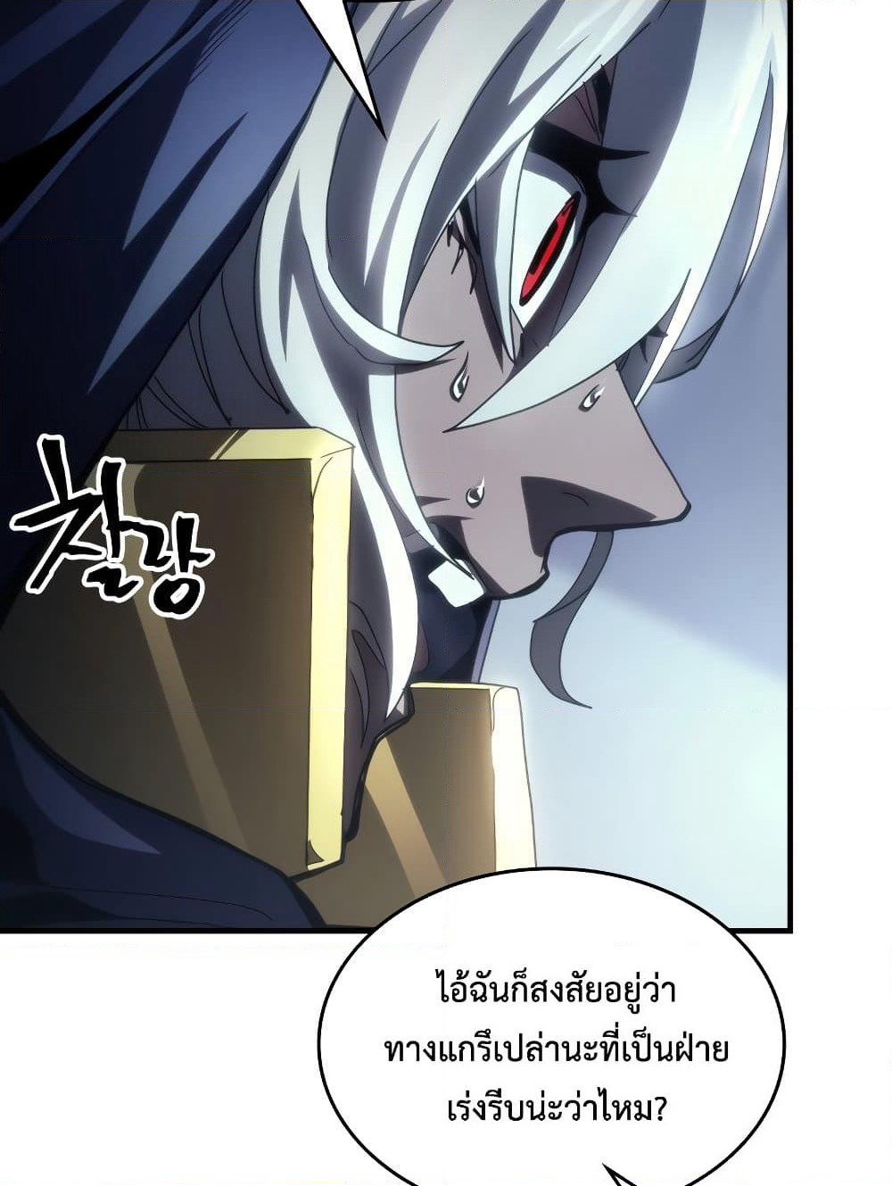 Mr Devourer, Please Act Like a Final Boss page 77