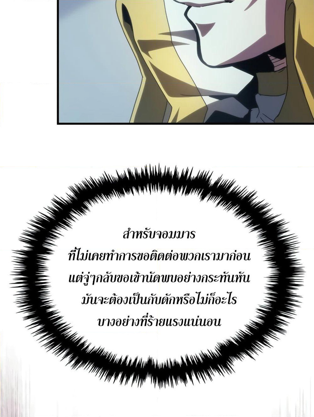 Mr Devourer, Please Act Like a Final Boss page 79