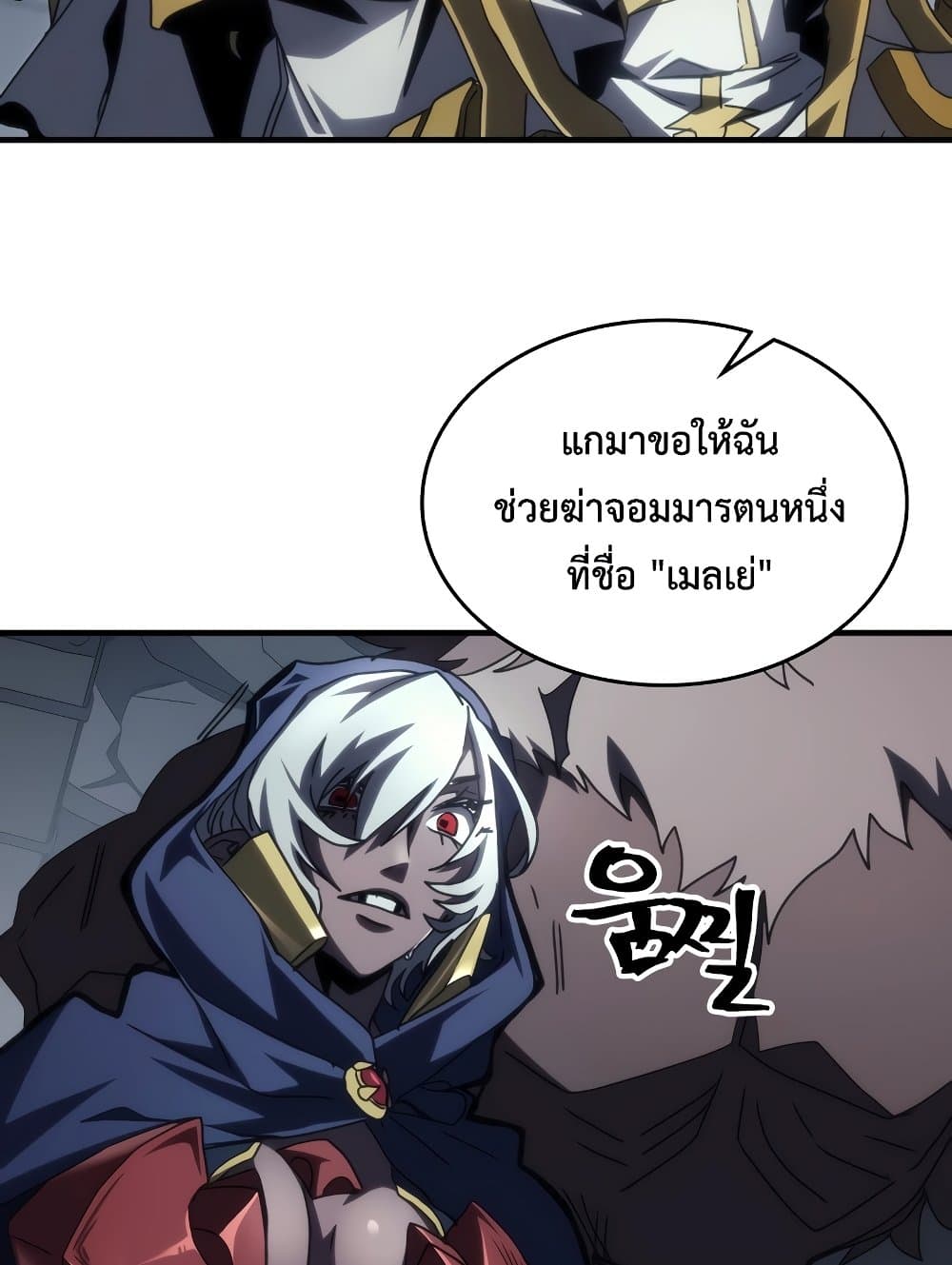 Mr Devourer, Please Act Like a Final Boss page 83