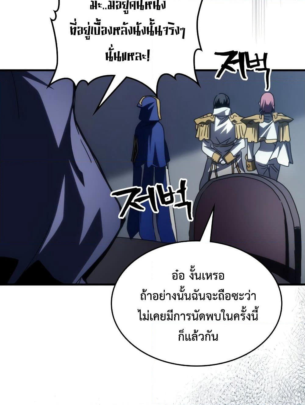 Mr Devourer, Please Act Like a Final Boss page 89