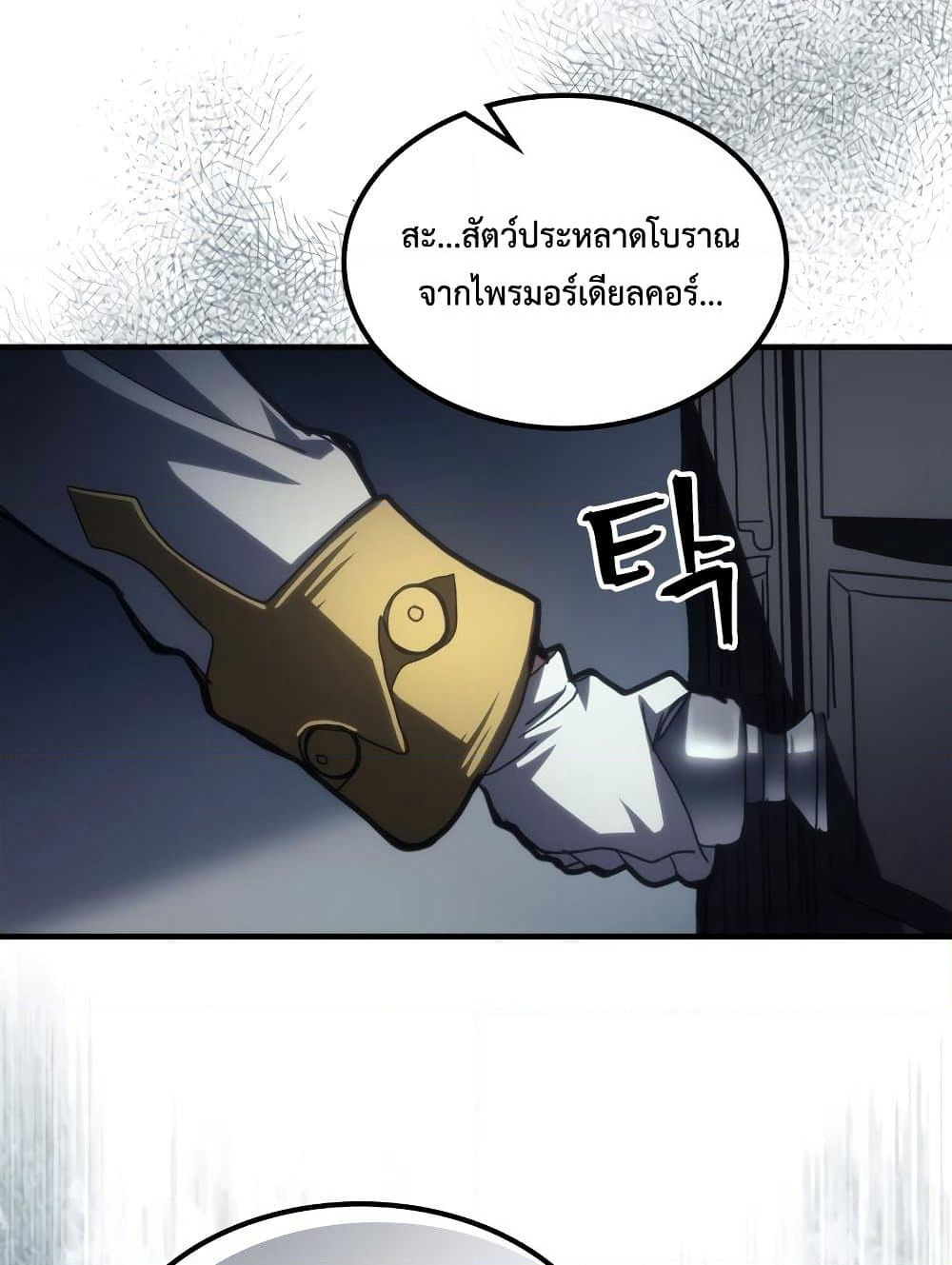 Mr Devourer, Please Act Like a Final Boss page 90