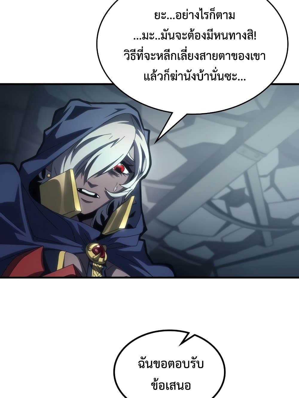 Mr Devourer, Please Act Like a Final Boss page 93