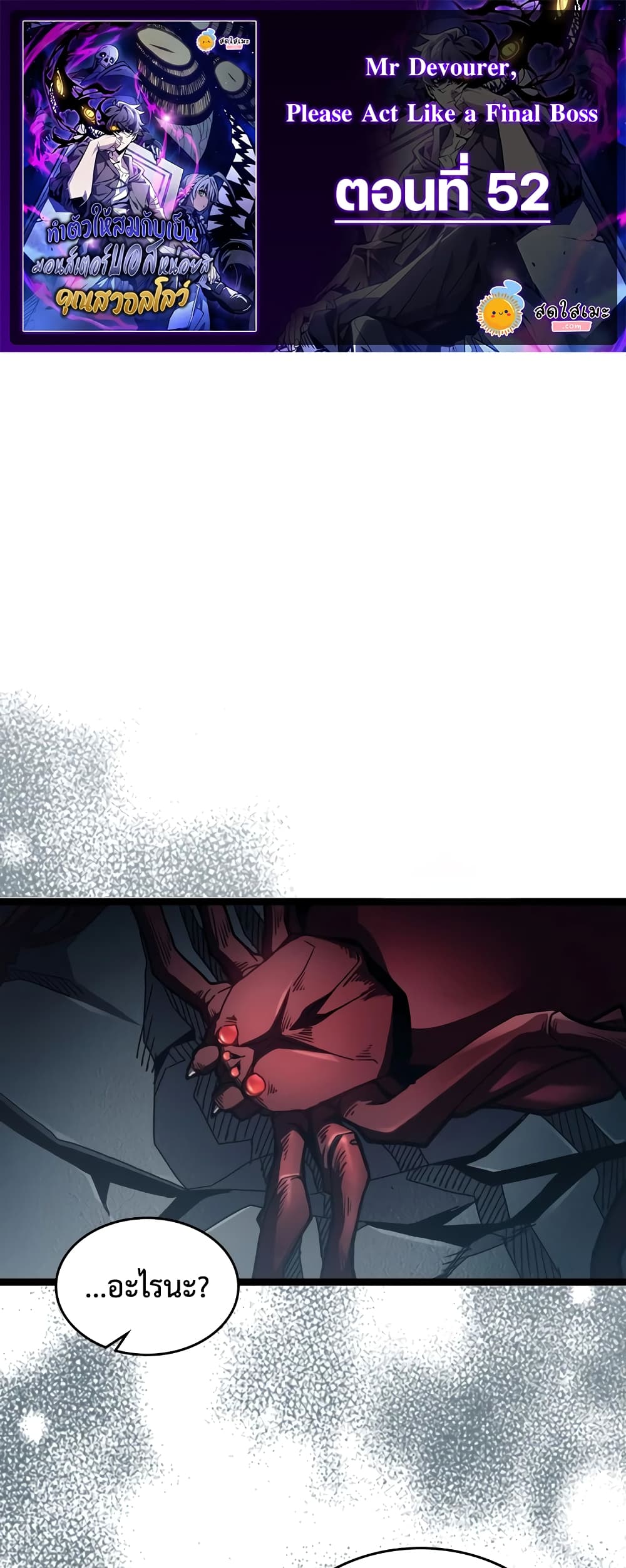 Mr Devourer, Please Act Like a Final Boss page 1