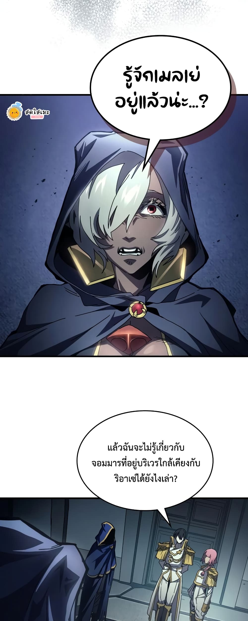 Mr Devourer, Please Act Like a Final Boss page 3