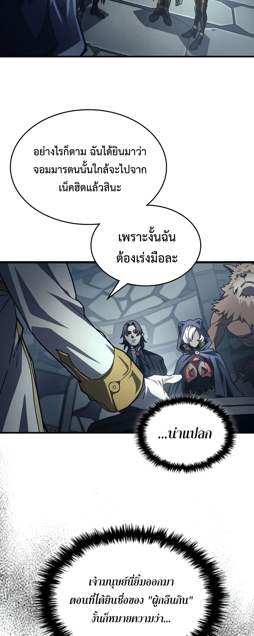 Mr Devourer, Please Act Like a Final Boss page 4