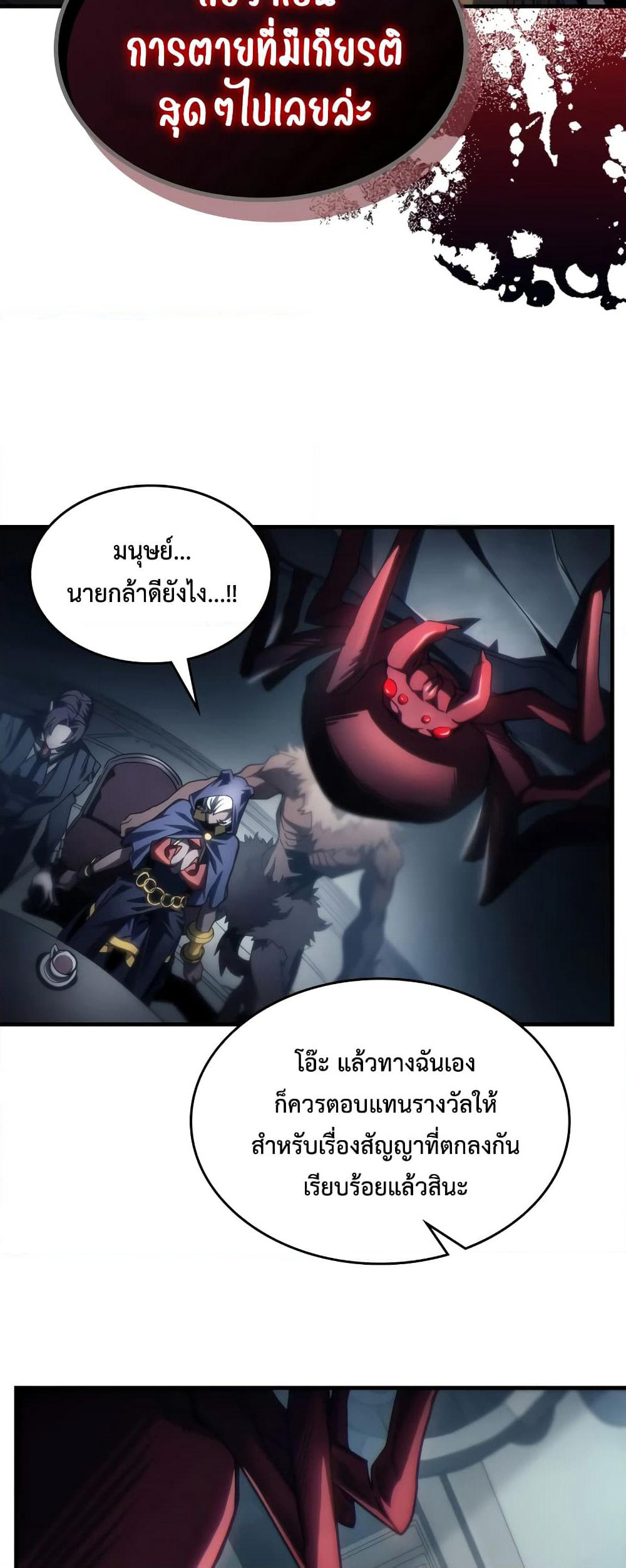 Mr Devourer, Please Act Like a Final Boss page 8