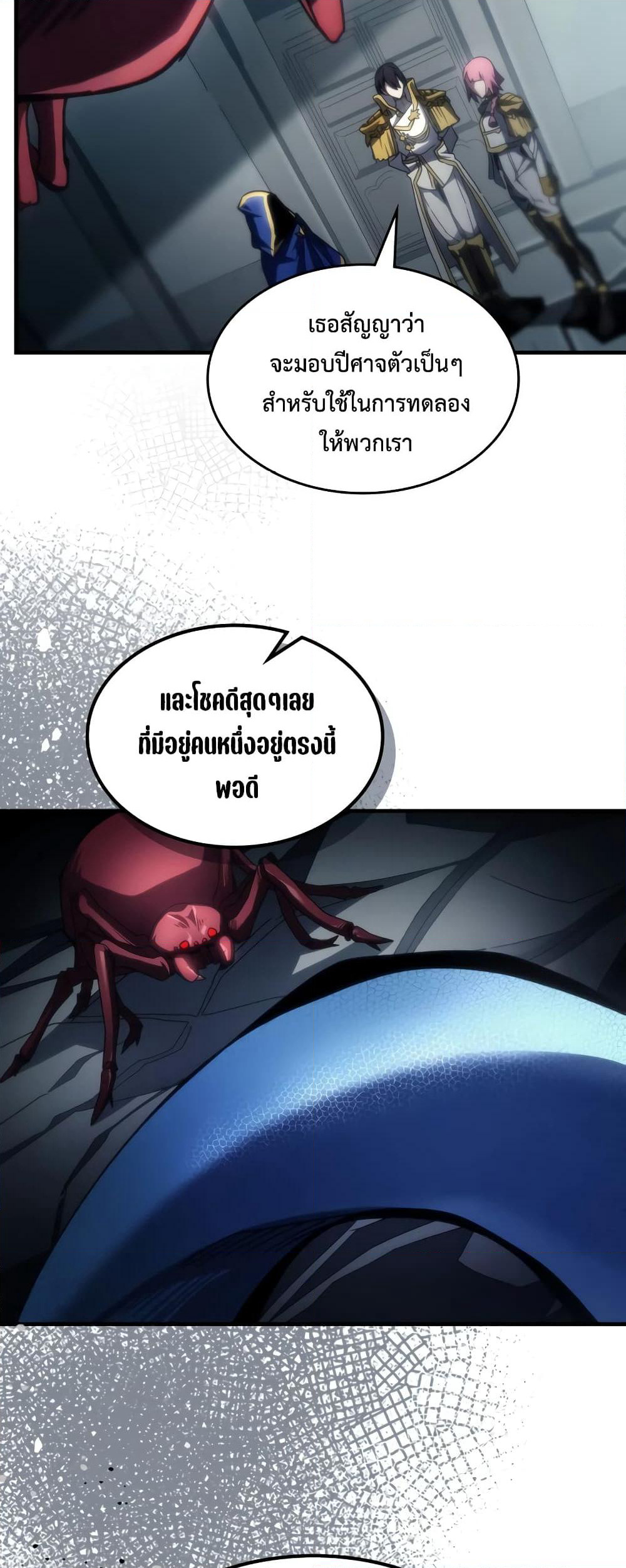 Mr Devourer, Please Act Like a Final Boss page 9
