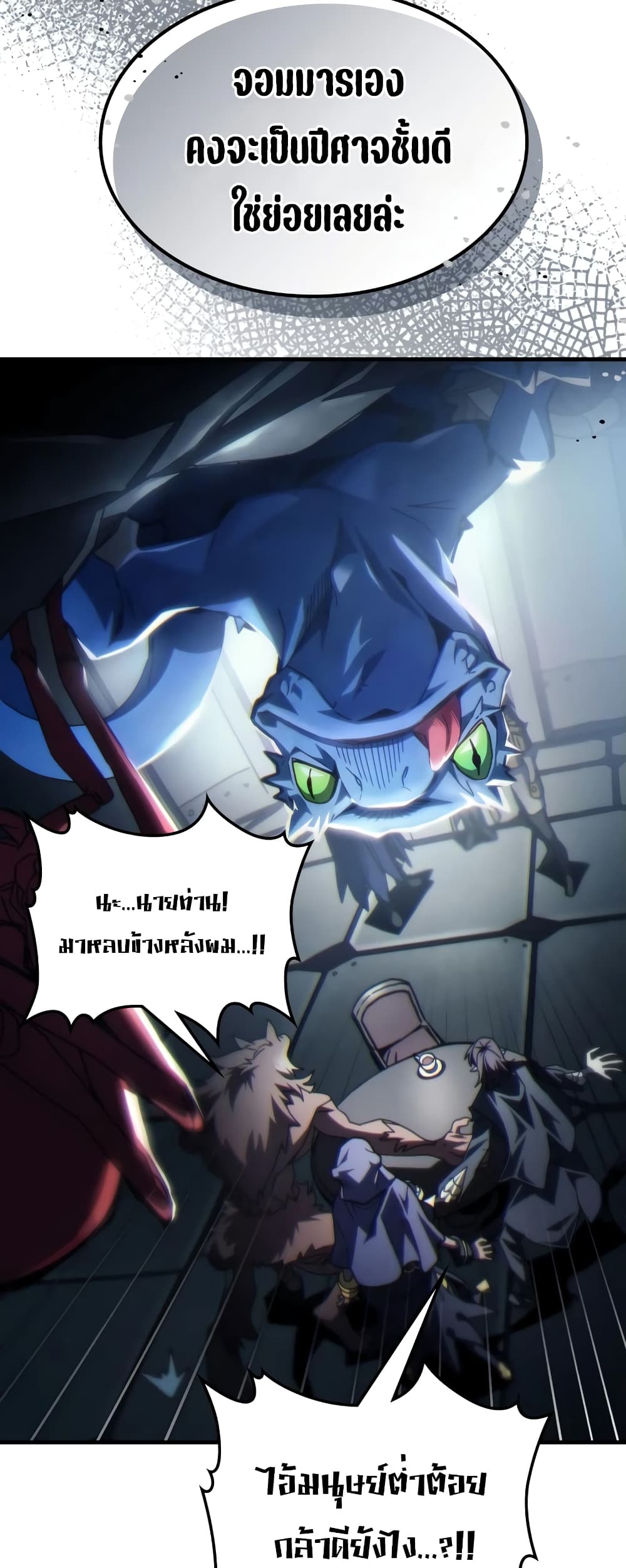 Mr Devourer, Please Act Like a Final Boss page 10