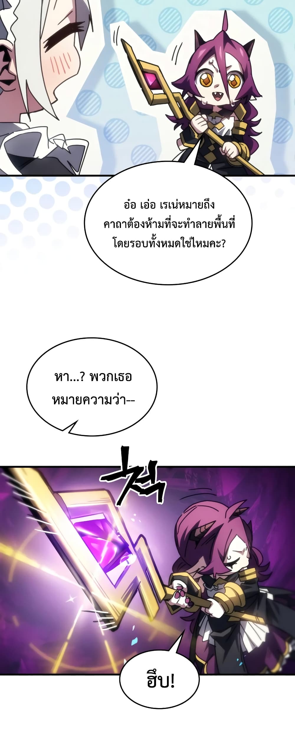 Mr Devourer, Please Act Like a Final Boss page 17