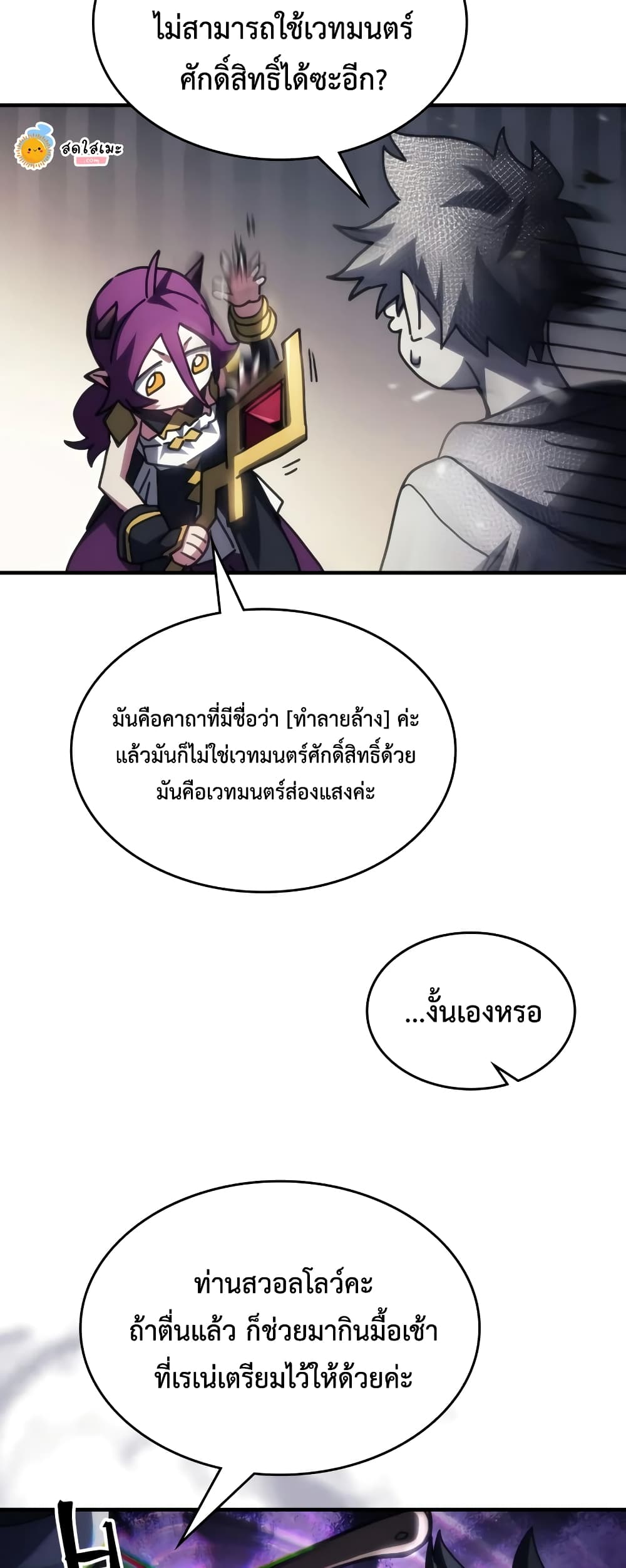 Mr Devourer, Please Act Like a Final Boss page 20