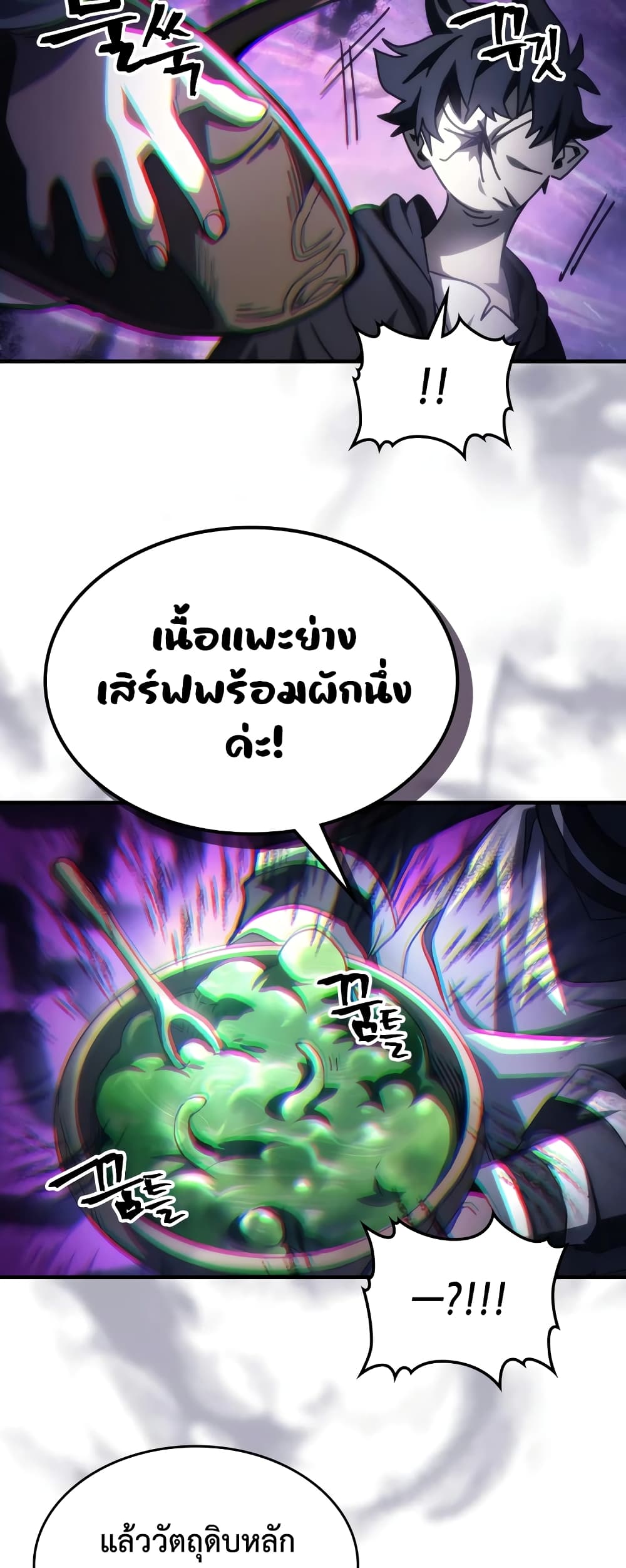 Mr Devourer, Please Act Like a Final Boss page 21