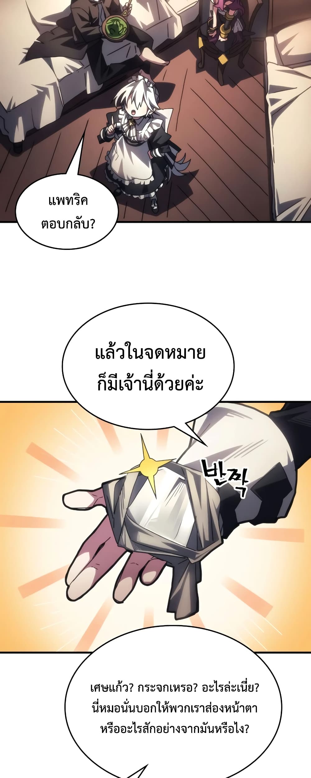 Mr Devourer, Please Act Like a Final Boss page 23