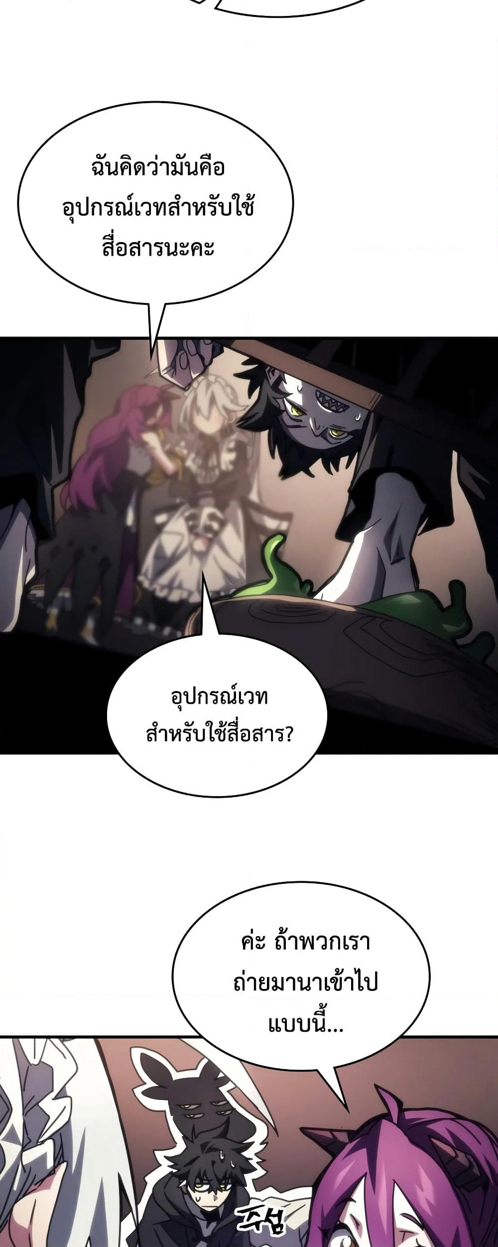 Mr Devourer, Please Act Like a Final Boss page 24