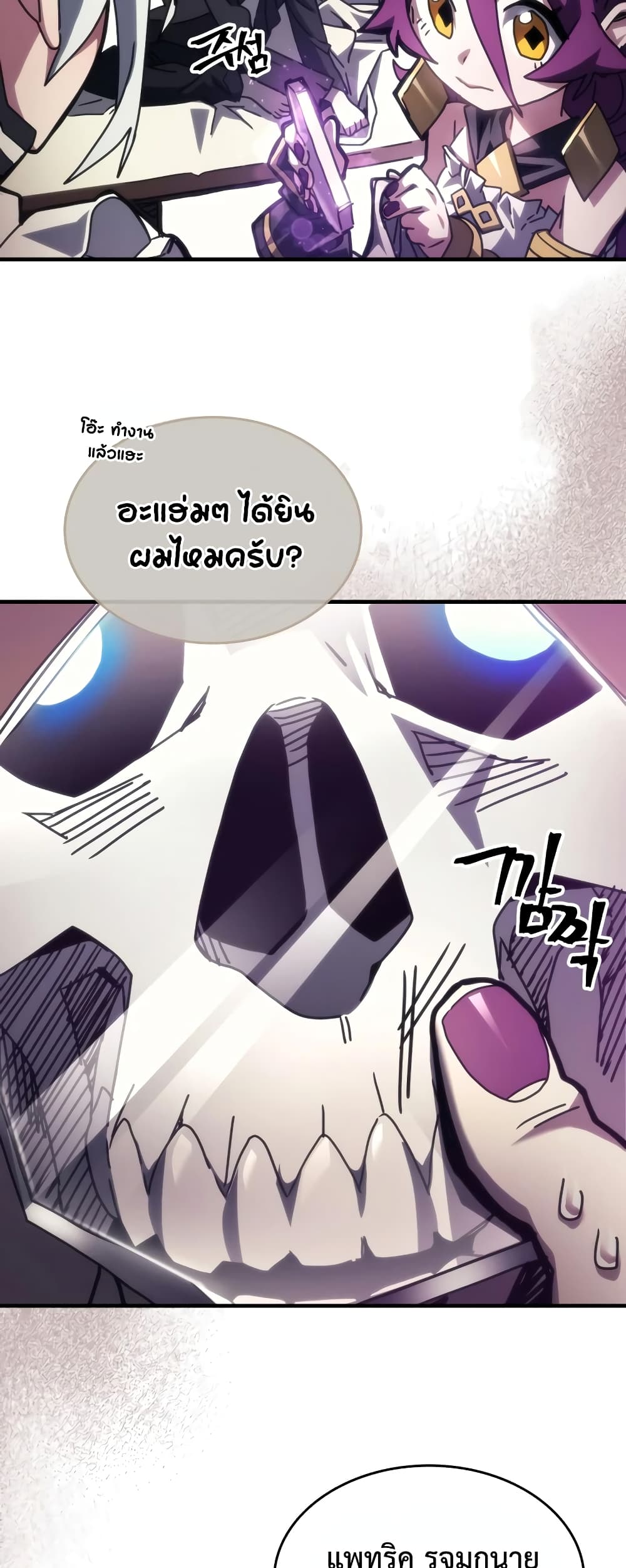 Mr Devourer, Please Act Like a Final Boss page 25