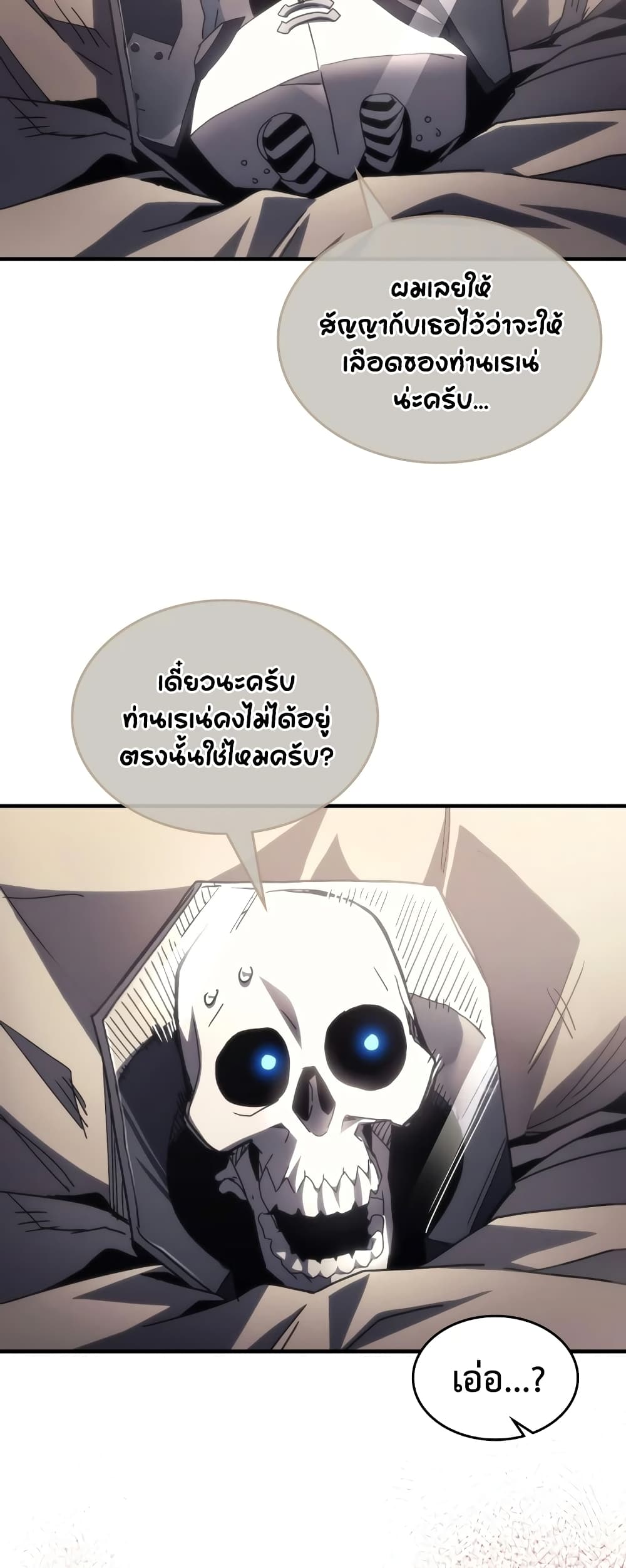 Mr Devourer, Please Act Like a Final Boss page 29