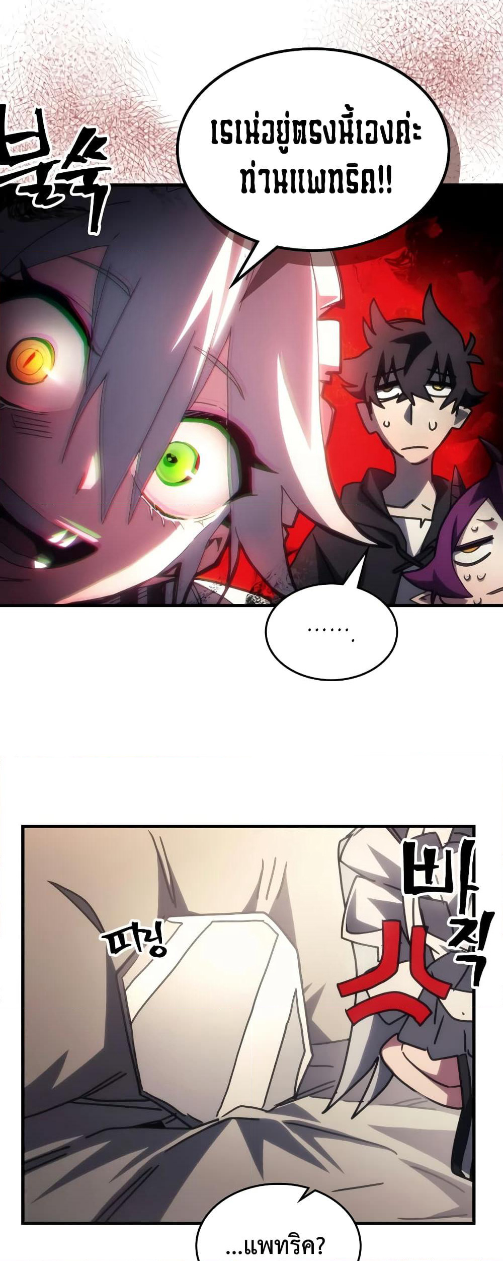 Mr Devourer, Please Act Like a Final Boss page 30
