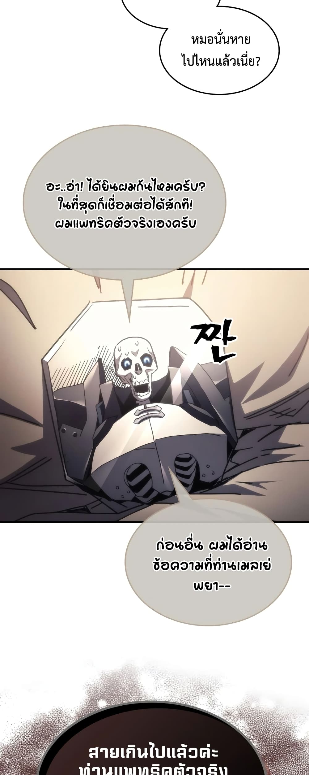 Mr Devourer, Please Act Like a Final Boss page 31