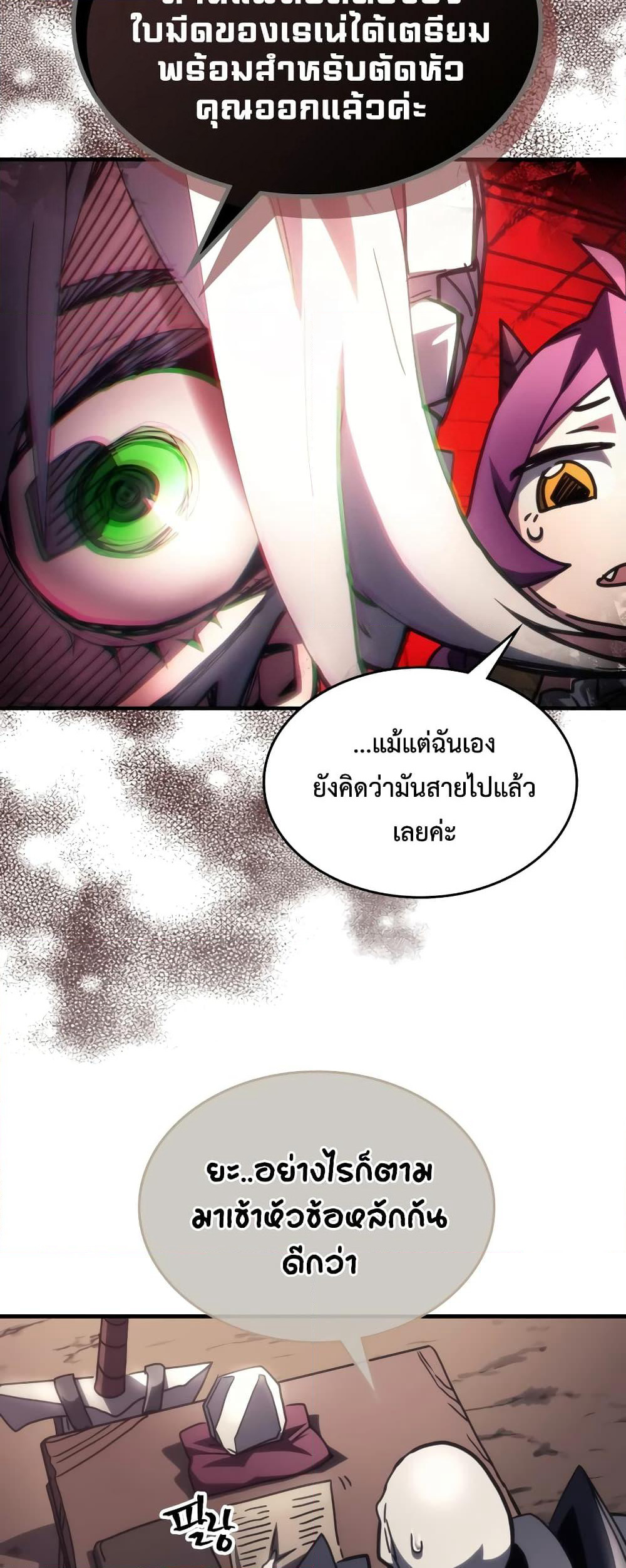 Mr Devourer, Please Act Like a Final Boss page 32
