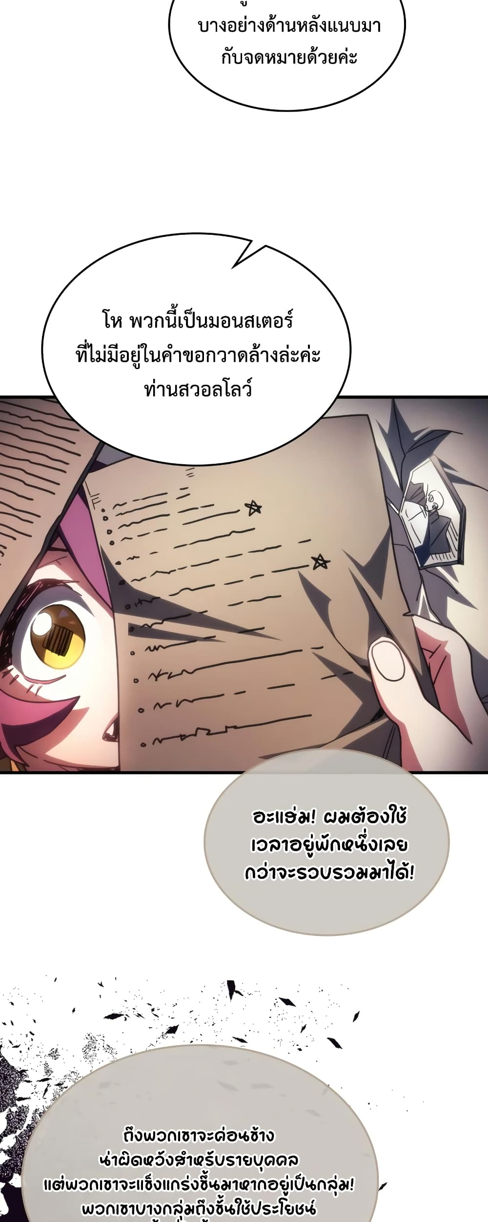 Mr Devourer, Please Act Like a Final Boss page 34