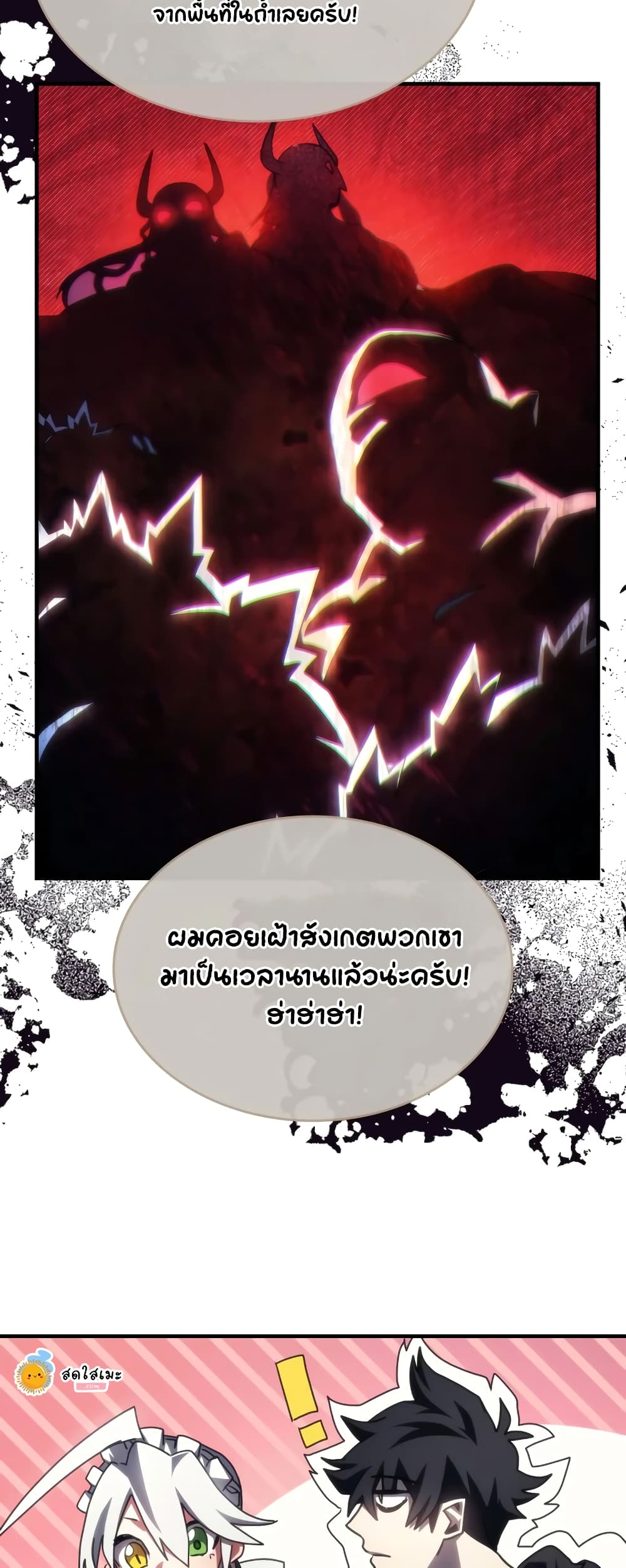 Mr Devourer, Please Act Like a Final Boss page 35